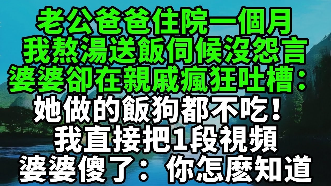 婆婆當眾宣布：我家娶媳不收彩禮，男友死死掐著我手腕逼我賠笑點頭！我冷笑起身，甩出一份婚前協議：全場瞬間死寂，婆婆臉瞬間都綠了【風鈴故事集】#完結故事#情感故事#爽文#婆媳關系#家庭生活#故事頻道