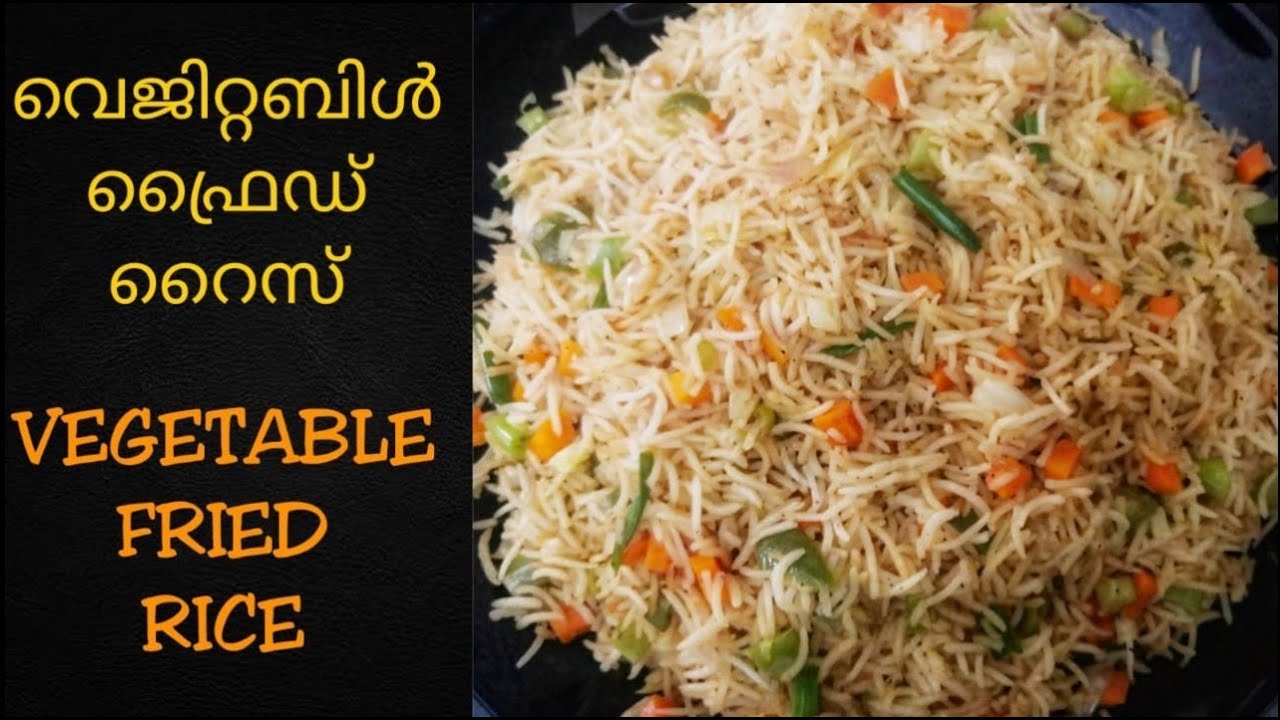 Veg fried rice/ എളുപ്പത്തിലൊരു വെജിറ്റബിൾ fried rice. Fried Rice recipe