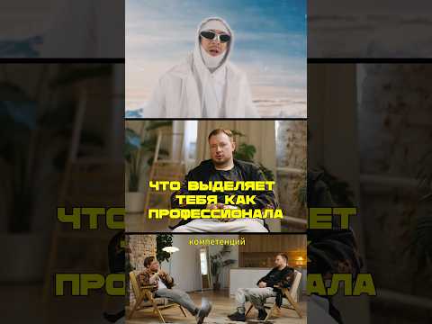 Что выделяет тебя как профессионала 🤟 Полное интервью на нашем канале #оператор