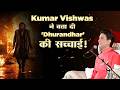 Dr. Kumar Vishwas Reveals the Truth About Dhurandhar Movie | Apne Apne Ram
