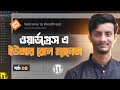 Wordpress User Role Managment | বাংলা টিউটোরিয়াল!