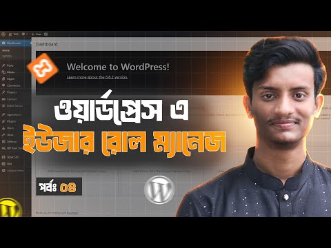 Wordpress User Role Managment | বাংলা টিউটোরিয়াল!