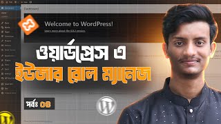 Wordpress User Role Managment | বাংলা টিউটোরিয়াল!