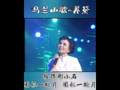 马兰山歌