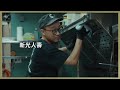 未來持續與你認真同行｜台新新光金控暨新光人壽 (Official Video)