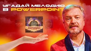 Шаблон-презентация 