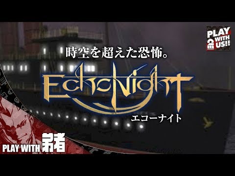 ECHO NIGHT シリーズ テーマ曲 - YouTube