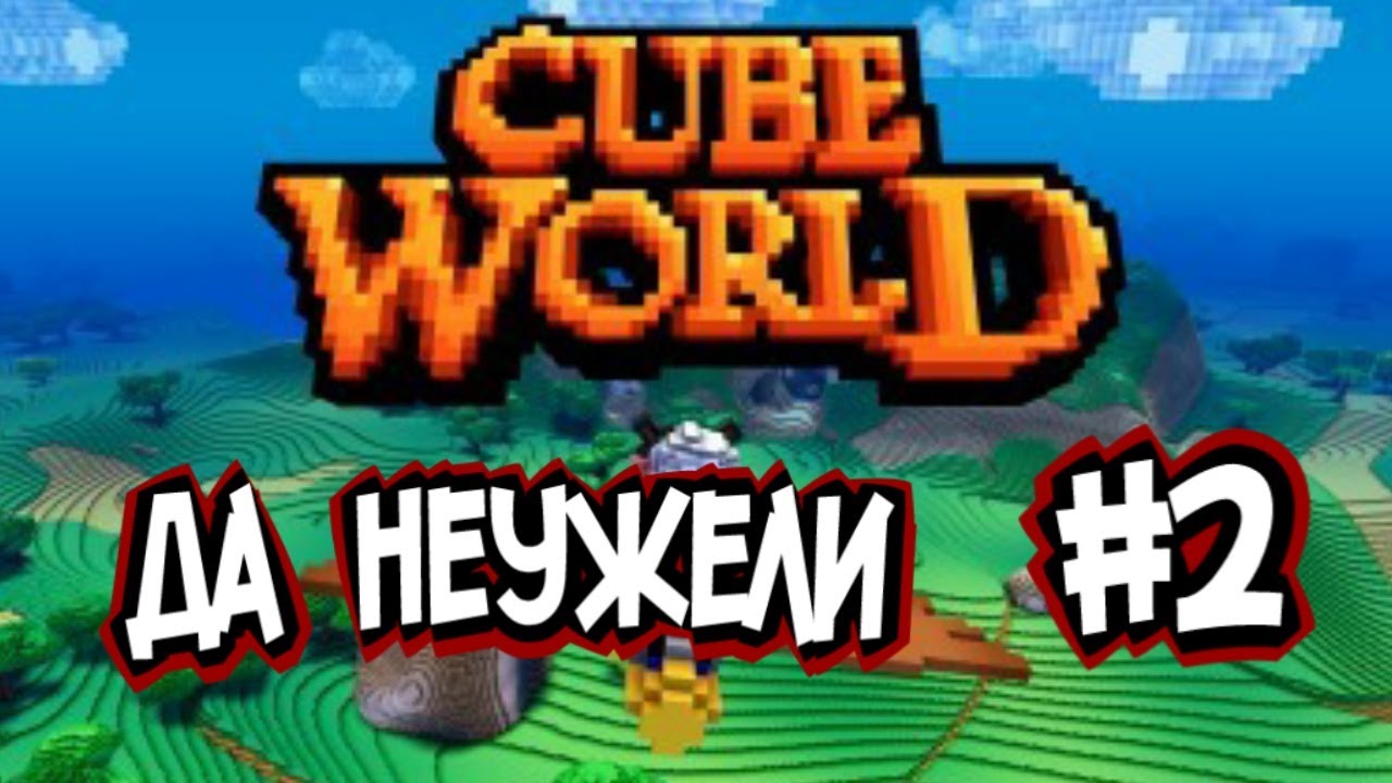 Cube world - Выполнил одно задание!