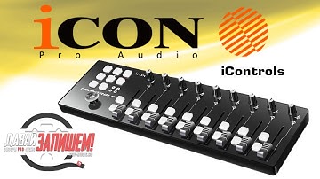 Миди-контроллер iCON iControls (аналог KORG NANOKONTROL2)