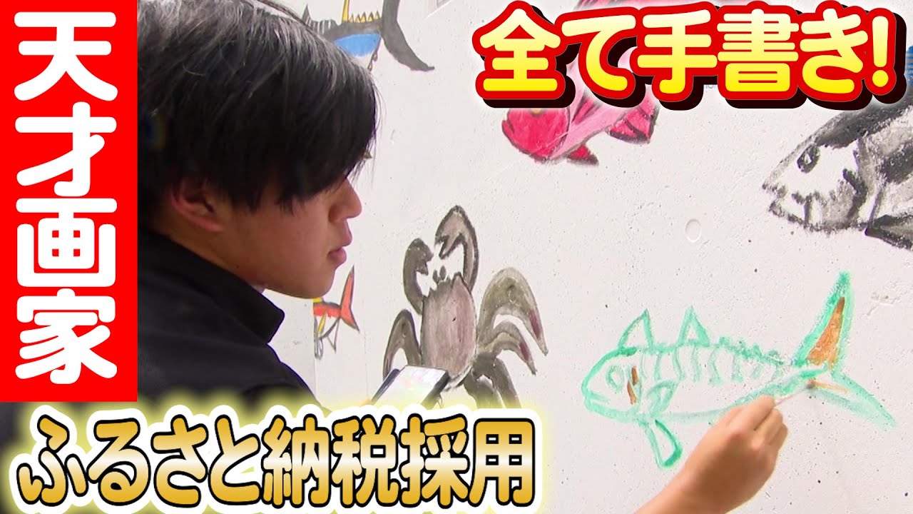 色彩鮮やかな魚の絵で心をつかむ！後藤偉地さんの挑戦と夢への一歩