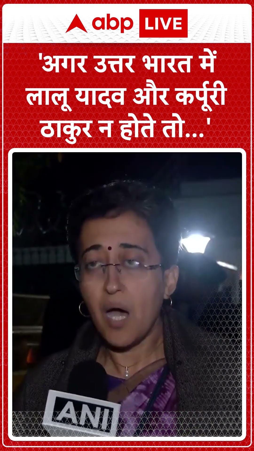 Delhi Politics: 'अगर उत्तर भारत में Lalu Yadav और Karpuri Thakur न होते तो...' | ABP LIVE | SHORTS