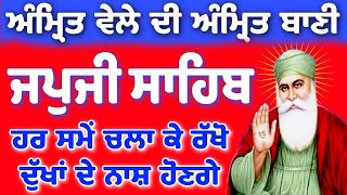 Japji Sahib full fast path // Nitnem japji Sahib // जपजी साहिब दा पाठ // ਜਪੁਜੀ ਸਾਹਿਬ ਨਿਤਨੇਮ