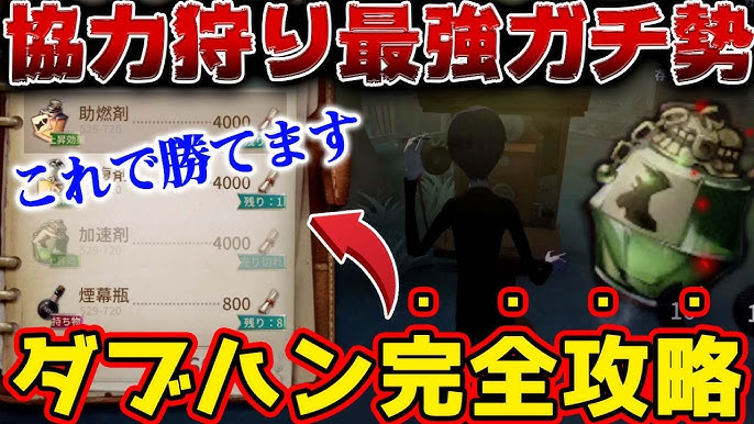 第五人格 協力狩りハンター完全攻略 知らないと損なおすすめアイテムやダブハンでの勝ち方を徹底解説 Identityv アイデンティティv Youtube