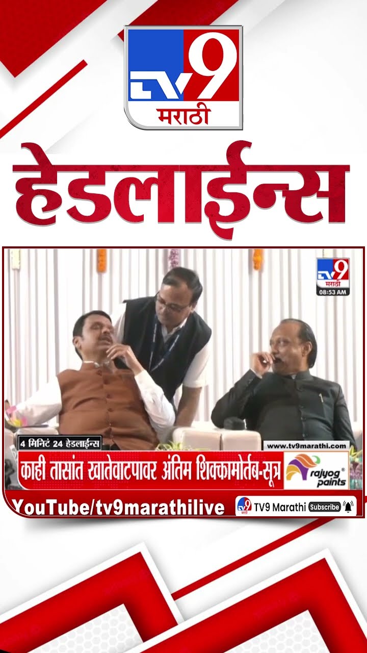 Tv9 Marathi News Top Headline Today 18 December 2024 4 Minutes 24 Headline Maharashtra Politic