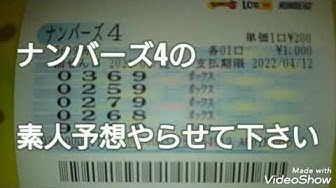 ナンバーズ4予想 Youtube