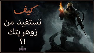 كيف يستفيد الزوهري من زوهريته حسب نوع الكف الزوهري الخاص بك؟