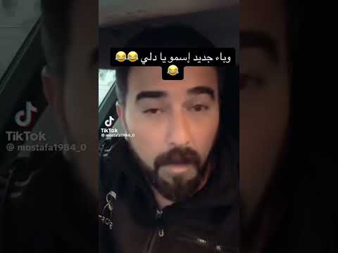 يادلي اهضم زلمي مصطفى