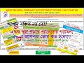 Primary Teacher Merit Calculation || TET Score Calculator || Cut Off Comparison (Primary)