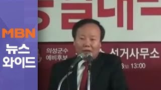 [송지헌의 뉴스와이드]'음주 뺑소니'외압이 자랑거리?