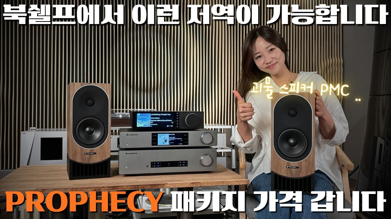 Prophecy 1 파격 할인 패키지 ~!! 북쉘프가 이 스케일 맞나요 ..? 이어폰 필수