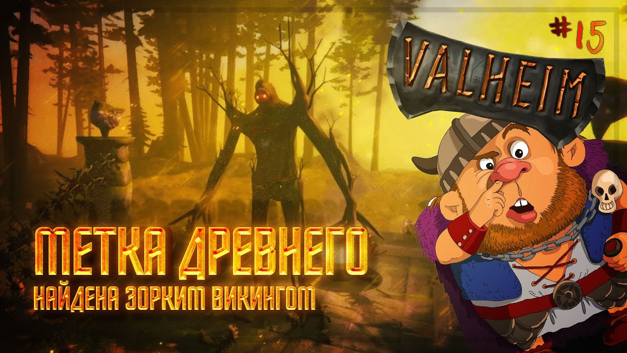 Валхейм генератор мира