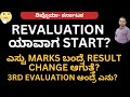 Diploma revaluation result|Diploma revaluation result date|Diploma revaluation marks update
