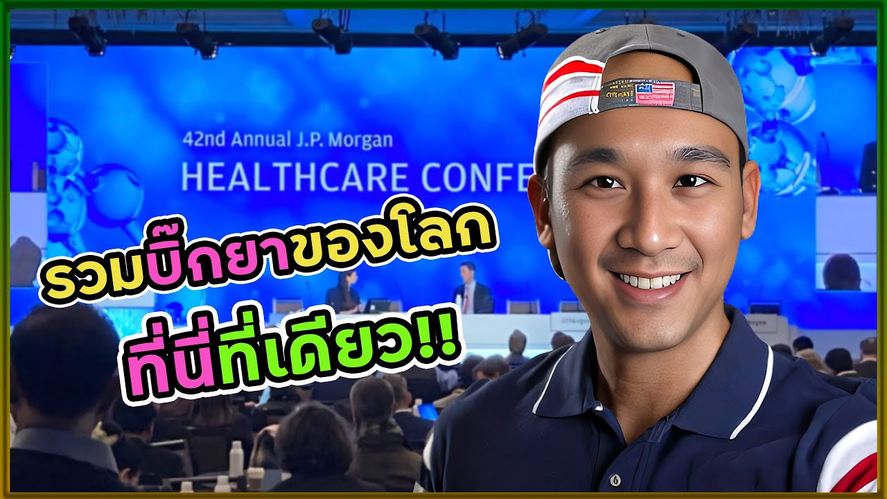ใครมีหุ้นยาต้องดู! เขาจะสร้าง Passive Income ให้ผู้ถือหุ้นอย่างไร? ABBV, LLY, NVO, AMGN, PFE, ISRG