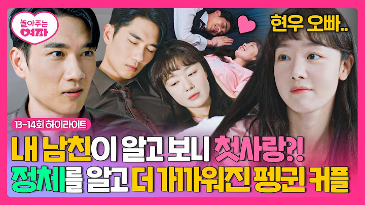 [13-14회 하이라이트] 내 옆에 있었던 첫사랑🥺 서로의 정체를 알고 달달 MAX된 엄태구♥한선화의 연애 | 놀아주는 여자 | JTBC 240725 방송