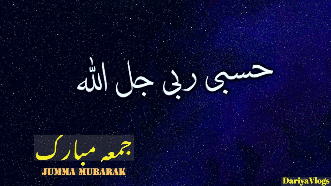 Jumma Mubarak ️|| Jumma Mubarak Status || New Whatsapp ...