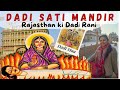 Rajasthan Ki Dadi Rani🙏 || Rani Dadi Sati Mata Mandir, Jhunjhunu || राणी सती मंदिर, झुंझुनू
