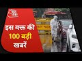 Hindi News Live: देश-दुनिया की इस वक्त की 100 बड़ी खबरें I Nonstop 100 I Top 100 I May 20, 2021