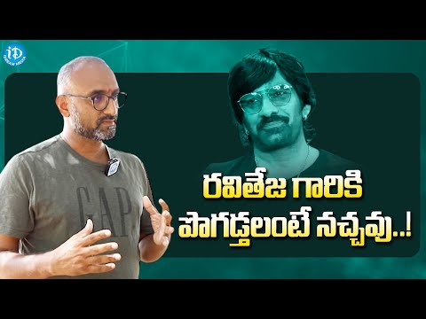 Art Director Nagendra Tangala About Ravi Teja | iDream Media - IDREAMMOVIES