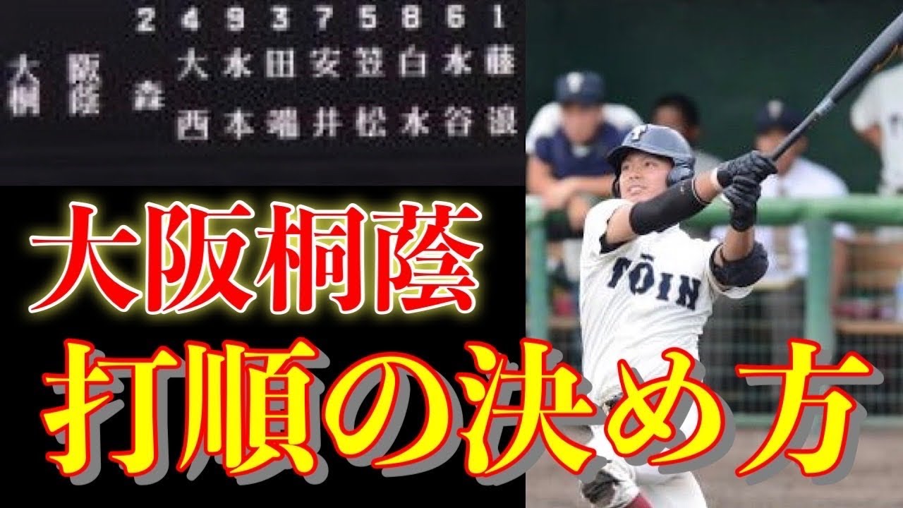 Inside story] Does anyone know the rules behind Osaka Toin's