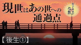あの世 Youtube