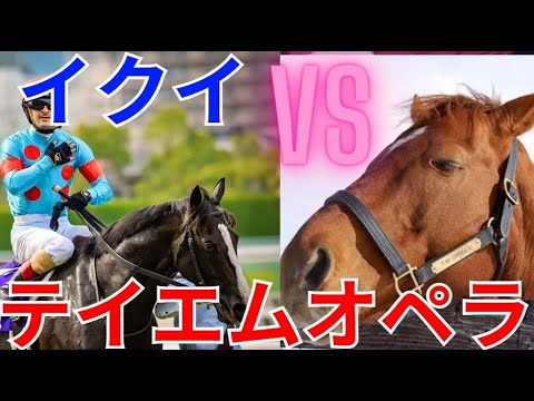 【競馬】最強馬決定戦！テイエムオペラオーVSイクイノックスどっちが強いと思う？