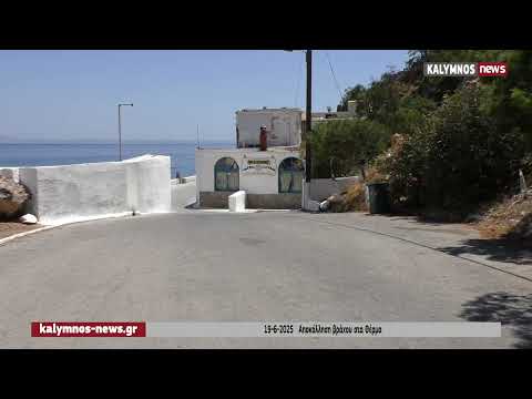 19-6-2025 Αποκόλληση βράχου στα Θέρμα Καλύμνου.