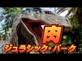 【USJ】ジュラシック・パークの肉！楽しい『ガブッとグローブ付きターキーレッグ』