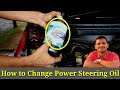 how to change power steering oil