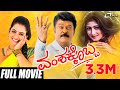 Vamshakkobba | Jaggesh | Sujitha |  Kannada Full Movie | Comedy Movie