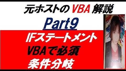 エクセルVBAで必須のIFステートメント　条件分岐