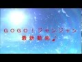 緋弾のアリア・聖闘士星矢GO!GO!(ジャンジャンデルノザウルス)