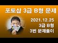 포토샵 2021년12월 3급 B형 3번 문제 같이 만들어보겠습니다