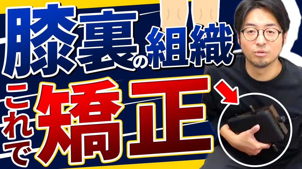 メディカル矯正ボード 【PLT協会】 矯正ボード】膝窩部に対するドロップボードでの矯正テクニック - YouTube