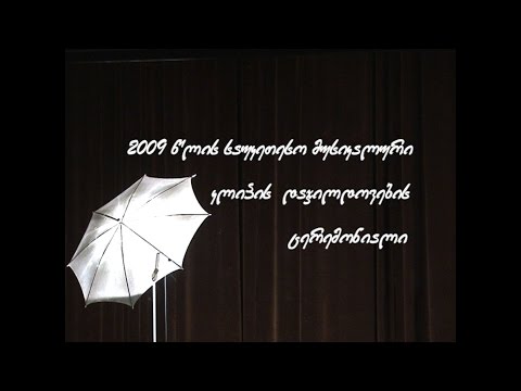 წლის კლიპი 2009 ნაწ. 3