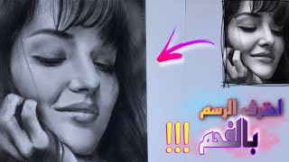 تعلم التظليل بالفحم . رسم بورتريه كامل من البدايه حتى النهايه | جزء 2