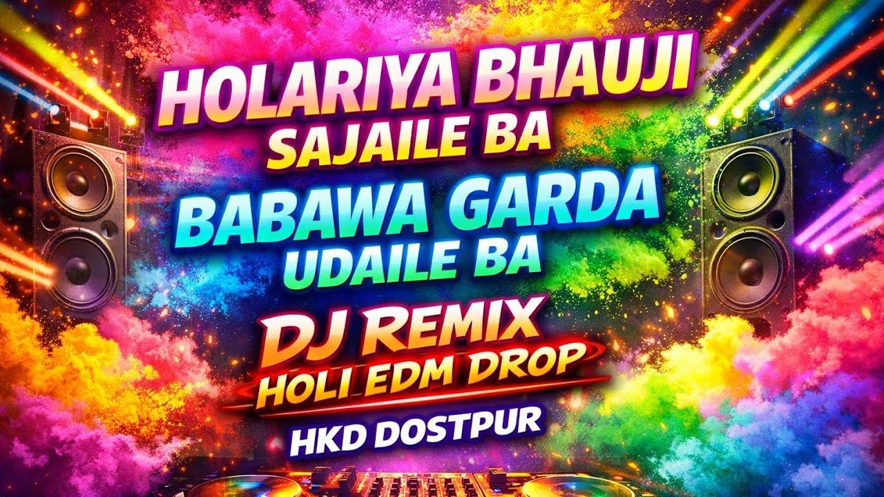 Holariya Bhauji Sajaile Ba Babawa Garda Udaile Ba DJ Remix | Holi EDM Drop 2026 | HKD Dostpur