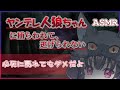 【 ヤンデレ ASMR 】 ヤンデレ人狼ちゃんに捕らわれて逃げられない 【 男性向け シチュエーションボイス 】 japanese asmr バイノーラル