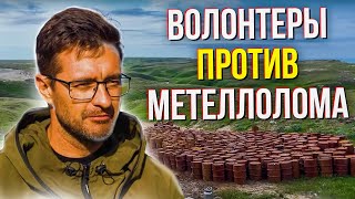 Волонтеры против металлолома – 2. Чем занимаются волонтеры в свободное время.  Документальный фильм