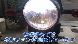 【試運転の動画】Street CatのH4/HS1 バイク用LEDヘッドライトを買いました。（YBR125）