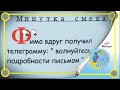 Минутка смеха Отборные одесские анекдоты Выпуск 301